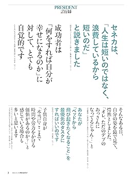 PRESIDENT　プレジデント　24冊セット Amazon.co.jp: お金のいい話（プレジデント2025年7/4号）[雑誌